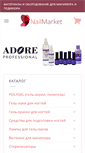 Mobile Screenshot of nailmarket.com.ua